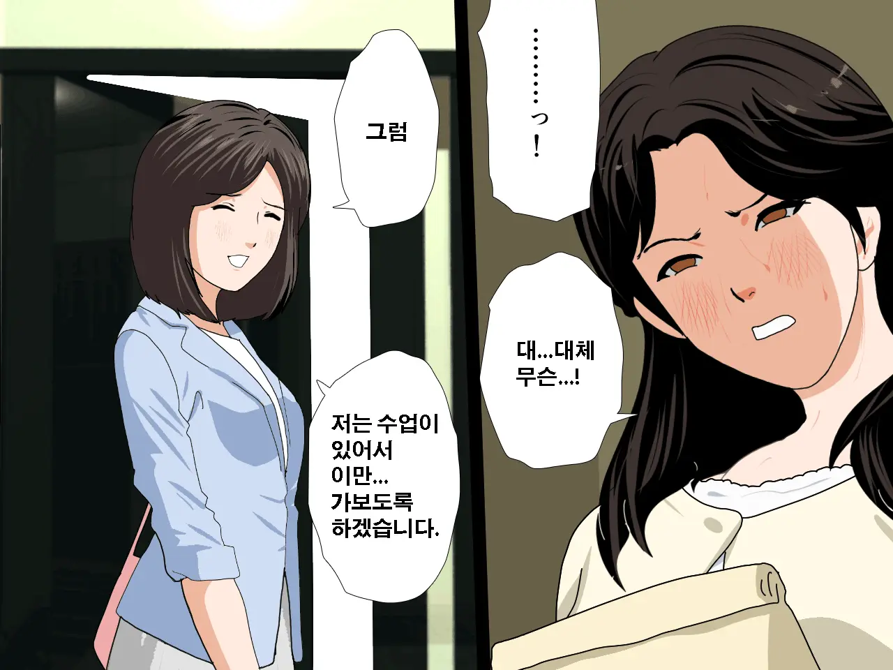 Saimin Uwaki Kenkyuubu Ch. 4 | 최면 바람기 연구회 제4화